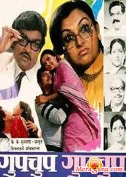 Poster of Gupchup Gupchup (1983)